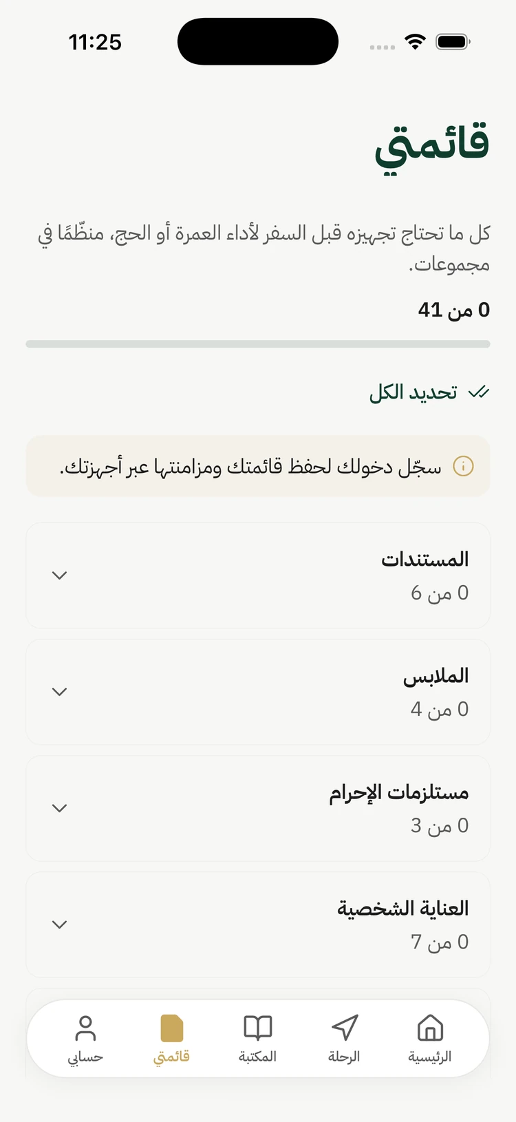 قائمة التحضير