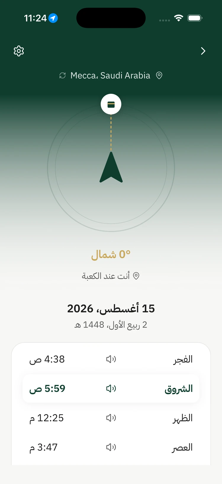 الصلاة والقبلة